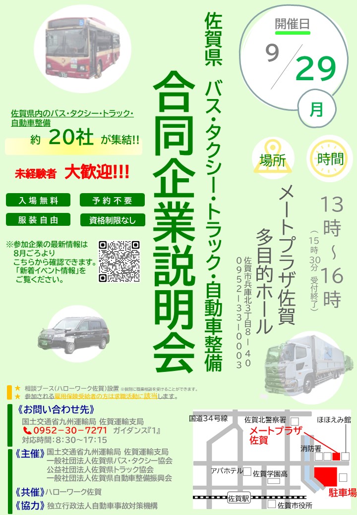 合同企業説明会